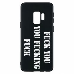 Чехол для Samsung S9 Fuck you fucking fuck - PrintSalon