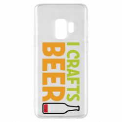 Чехол для Samsung S9 I like crafts beer - PrintSalon