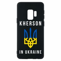 Чохол для Samsung S9 Херсон це Україна