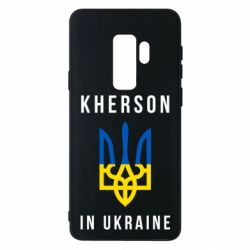 Чехол для Samsung S9+ Kherson in Ukraine - PrintSalon