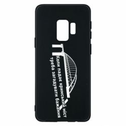 Чехол для Samsung S9 Крымский мост и желание - PrintSalon