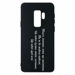 Чехол для Samsung S9+ Леся Украинка. - PrintSalon