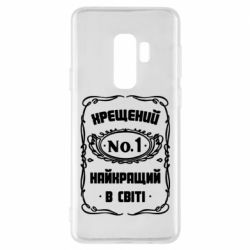 Чехол для Samsung S9+ Лучший крестный в мире - PrintSalon