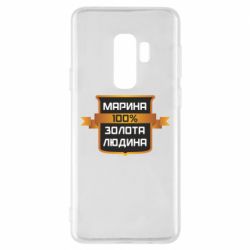 Чехол для Samsung S9+ Марина 100% Золотой Человек - PrintSalon
