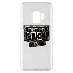Чохол для Samsung S9 Metro 2033 wars - PrintSalon