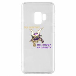 Чохол для Samsung S9 На кріти? - PrintSalon