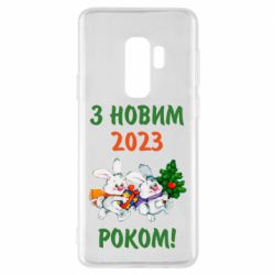 Чехол для Samsung S9+ С новым годом. Зайцы - PrintSalon