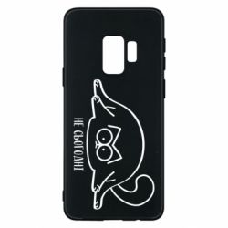 Чехол для Samsung S9 Саймон - не сьогодні - PrintSalon