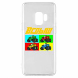 Чехол для Samsung S9 Спыш и Чудо Машинки - PrintSalon