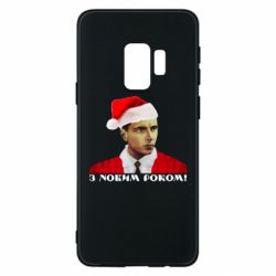 Чехол для Samsung S9 Степан Бандера санта - PrintSalon