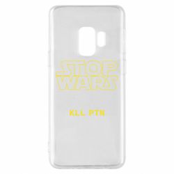 Чохол для Samsung S9 Stop wars - PrintSalon