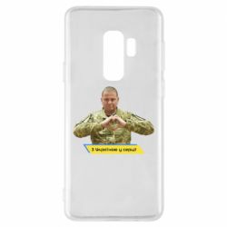 Чехол для Samsung S9+ З Україною у серці! - PrintSalon