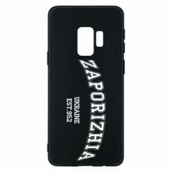 Чехол для Samsung S9 ZAPORIZHIA - PrintSalon
