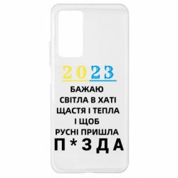 Чехол для Xiaomi Mi 10T/10T Pro 2023 Побажання Українцям - PrintSalon