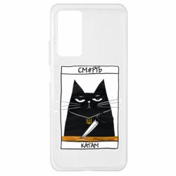 Чехол для Xiaomi Mi 10T/10T Pro Чорний кіт - Смерть катам - PrintSalon