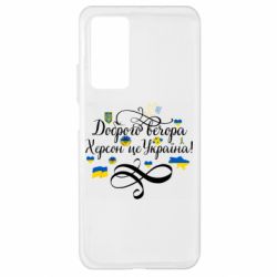 Чехол для Xiaomi Mi 10T/10T Pro ДОБРОГО ВЕЧОРА Херсон Це Україна! - PrintSalon