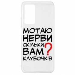 Чехол для Xiaomi Mi 10T/10T Pro Мотаю нервы сколько вам? - PrintSalon