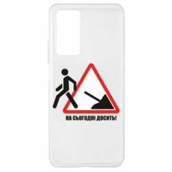 Чехол для Xiaomi Mi 10T/10T Pro На сегодня хватит! - PrintSalon