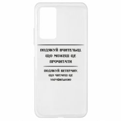 Чехол для Xiaomi Mi 10T/10T Pro Поблагодари учительницу и ветерана - PrintSalon