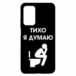 Чехол для Xiaomi Mi 10T/10T Pro Тихо, я думаю - PrintSalon