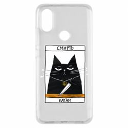 Чехол для Xiaomi Mi A2 Чорний кіт - Смерть катам - PrintSalon