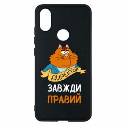 Чехол для Xiaomi Mi A2 Директор всегда прав - PrintSalon