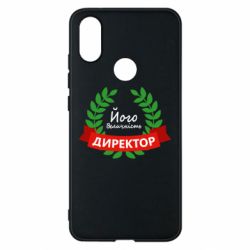 Чехол для Xiaomi Mi A2 Его величество - директор - PrintSalon