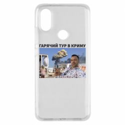 Чехол для Xiaomi Mi A2 Горячий тур в Крыму - PrintSalon