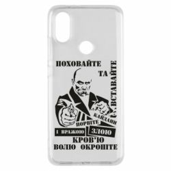 Чехол для Xiaomi Mi A2 Кровью волю окропите - PrintSalon