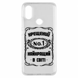 Чехол для Xiaomi Mi A2 Лучший крестный в мире - PrintSalon