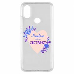 Чехол для Xiaomi Mi A2 Люблю Свою Сестричку - PrintSalon