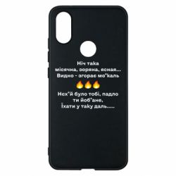 Чехол для Xiaomi Mi A2 Ніч така - PrintSalon