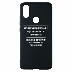 Чехол для Xiaomi Mi A2 Поблагодари учительницу и ветерана - PrintSalon