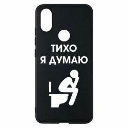 Чехол для Xiaomi Mi A2 Тихо, я думаю - PrintSalon