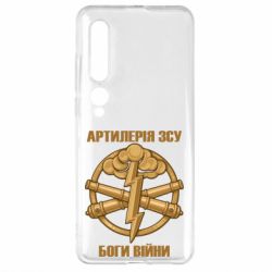 Чехол для Xiaomi Mi10/10 Pro Артилерия ВСУ, боги войны - PrintSalon