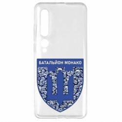 Чохол для Xiaomi Mi10 / 10 Pro Батальйон Монако - PrintSalon