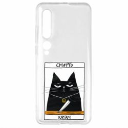 Чехол для Xiaomi Mi10/10 Pro Чорний кіт - Смерть катам - PrintSalon