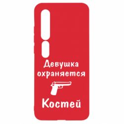 Чехол для Xiaomi Mi10/10 Pro Девушка охраняется Костей - PrintSalon