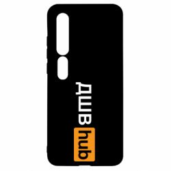Чехол для Xiaomi Mi10/10 Pro ДШВ Hub - PrintSalon
