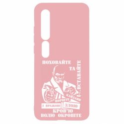 Чехол для Xiaomi Mi10/10 Pro Кровью волю окропите - PrintSalon