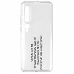 Чехол для Xiaomi Mi10/10 Pro Леся Украинка. - PrintSalon