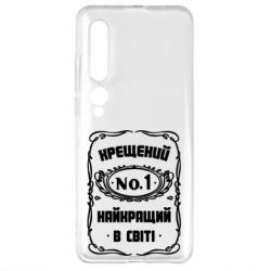 Чехол для Xiaomi Mi10/10 Pro Лучший крестный в мире - PrintSalon