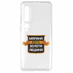 Чехол для Xiaomi Mi10/10 Pro Марина 100% Золотой Человек - PrintSalon