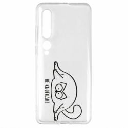 Чехол для Xiaomi Mi10/10 Pro Саймон - не сьогодні - PrintSalon