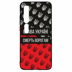 Чохол для Xiaomi Mi10 / 10 Pro Слава Україні, смерть ворогам! - PrintSalon