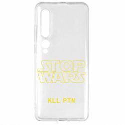 Чохол для Xiaomi Mi10 / 10 Pro Stop wars - PrintSalon