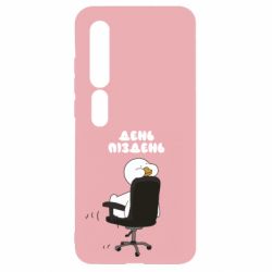 Чехол для Xiaomi Mi10/10 Pro Утка день - пиздень - PrintSalon