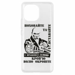 Чехол для Xiaomi Mi11 Кровью волю окропите - PrintSalon