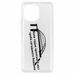 Чехол для Xiaomi Mi11 Крымский мост и желание