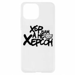 Чехол для Xiaomi Mi11 Lite Хер вам а не Херсон - PrintSalon